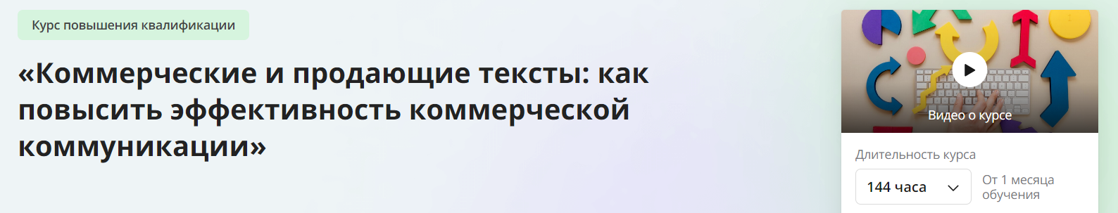 Инфоурок Коммерческие и продающие тексты - как повысить эффективность коммерческой коммуникации слив курса