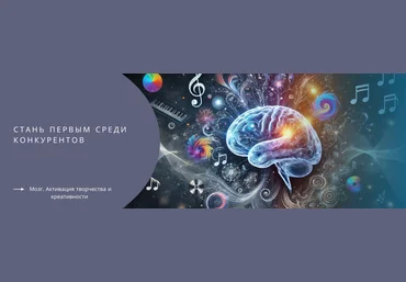 ShtDY Мозг. Активация творчества и креативности 2025 скачать слив