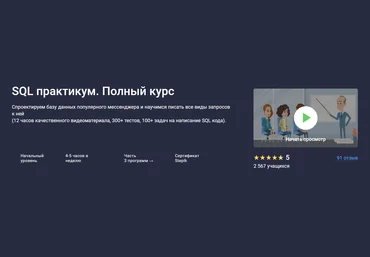 Stepik SQL практикум. Полный курс 2025 скачать слив