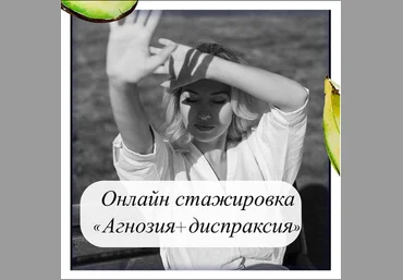 Олеся Тарасова Речевая Слуховая АГНОЗИЯ + Артикуляционная Диспраксия 2020 слив