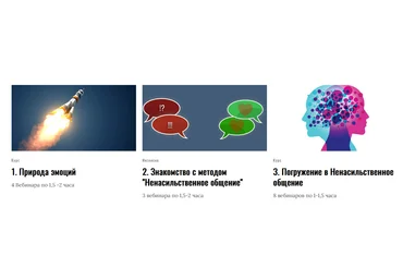 Сергей Горбачев Ненасильственное общение 15 вебинаров 2023 слив