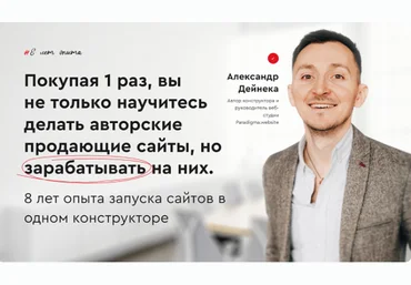 Александр Дейнека WP Конструктор многостраничных продающих сайтов. Тариф Ultra 2024 скачать слив