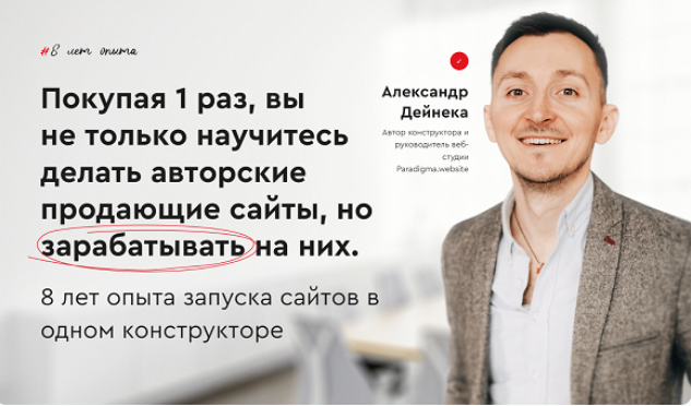 Александр Дейнека WP Конструктор многостраничных продающих сайтов. Тариф Ultra 2024 слив курса