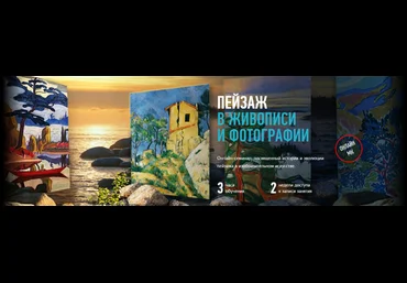 Пейзаж в живописи и фотографии - Шадрин 2018 слив