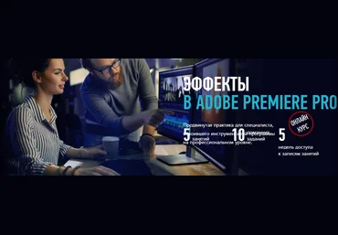 Дмитрий Ларионов Эффекты в Adobe Premiere Pro 2019 слив