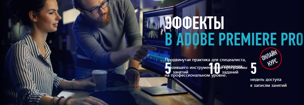 Дмитрий Ларионов Эффекты в Adobe Premiere Pro 2019 слив курса