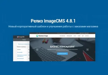 imagecms imageCMS shop 4.8.1 nulled + модули - без стучалок Screenshot_11  Премиум решение для б слив