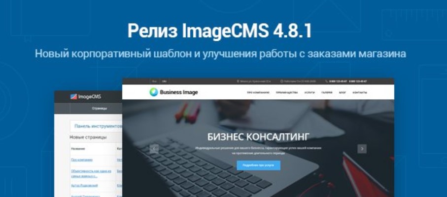 imagecms imageCMS shop 4.8.1 nulled + модули - без стучалок Screenshot_11  Премиум решение для б слив курса