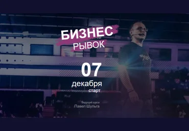 Павел Шульга SEOakademiya Бизнес рывок. Пакет Премиум 2021 слив