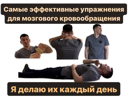 Антон Алексеев Полный комплекс упражнений для восстановления кровоснабжения мозга 2023 слив курса