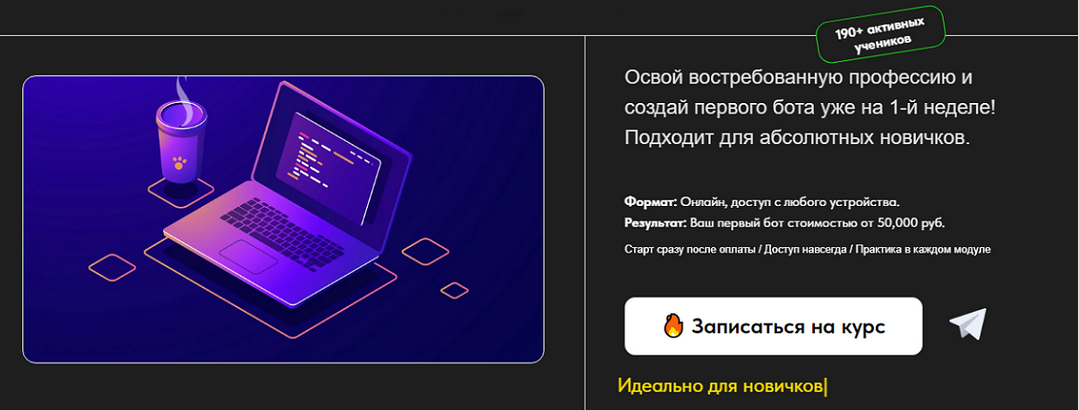 Артем Киреев Разработка ботов в Telegram 2025 слив курса