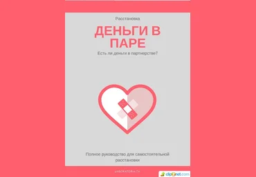 Евгения Кузнецова Мастер класс «Деньги в паре» слив