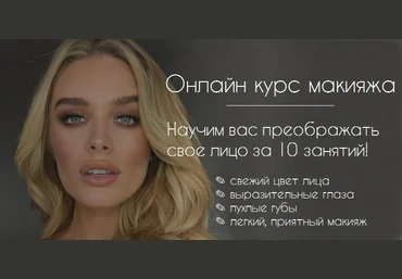 Women lab Курс макияжа 2017 слив