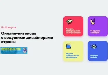 Design Line Онлайн-интенсив с ведущими дизайнерами страны 2019 слив