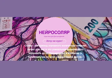 Светлана Панова НейроСоляр 2022 слив