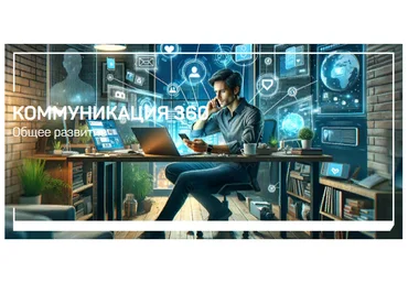 liveclasses Виталий Новиков - Коммуникация 360 2023 слив