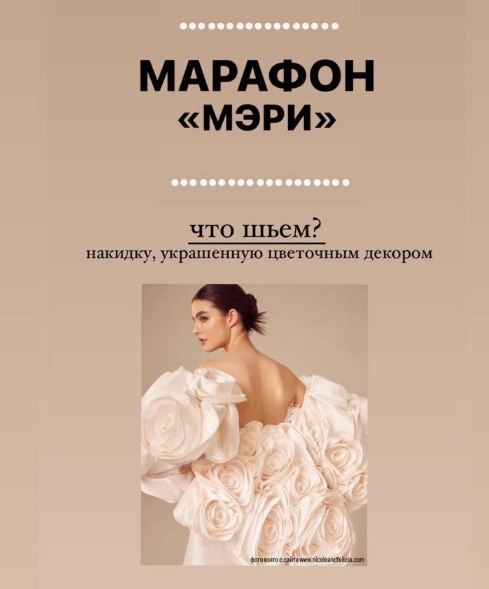 Галина Алексеева Шитье Марафон Мэри 2024 слив курса