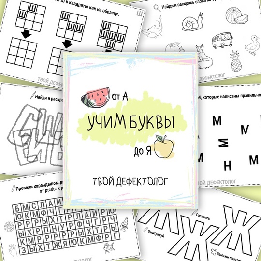 tvoy_defectolog Елизавета Логвина — Учим буквы: от А до Я 2023 слив курса