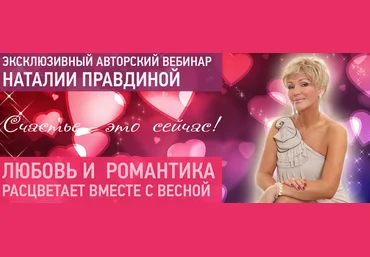 Правдина - Любовь и романтика расцветает вместе с весной слив