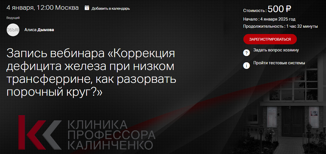 Клиника Калинченко Алиса Дымова ― Коррекция дефицита железа при низком трансферрине, как разорвать слив курса