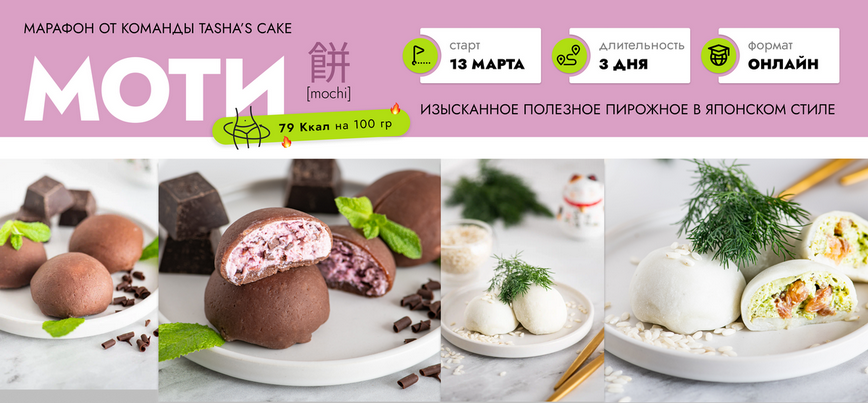 Таша Коробейникова Tasha’s cake school Моти 2025 слив курса