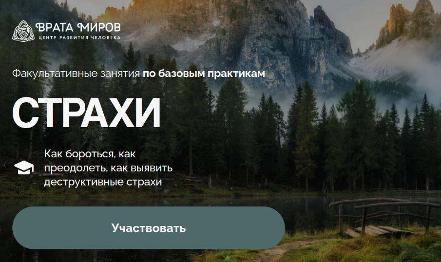 Ольга Веремеева Врата Миров Страхи 2025 слив курса