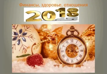 Восточная астрология. Что год грядущий нам готовит - Хмарская 2017 слив
