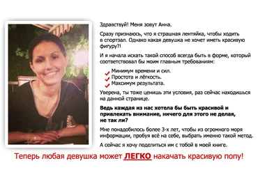 Сделай попу и бедра красивыми за 1.5 мин/день слив