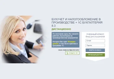 Болотова Елена Бухучет и налогообложение в производстве + 1С Бухгалтерия 8.3 2018 слив