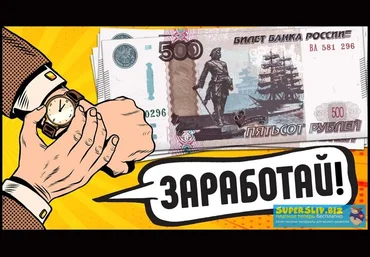 Слив схем заработка на 16000 руб. слив