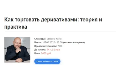 Евгений Коган Как торговать деривативами: теория и практика слив