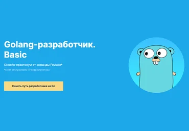 Дмитрий Г.,Наумченко Н.,Коняхин Е,Наземнов Г. Rebrain Fevlake Golang-разработчик Basic 2021 слив