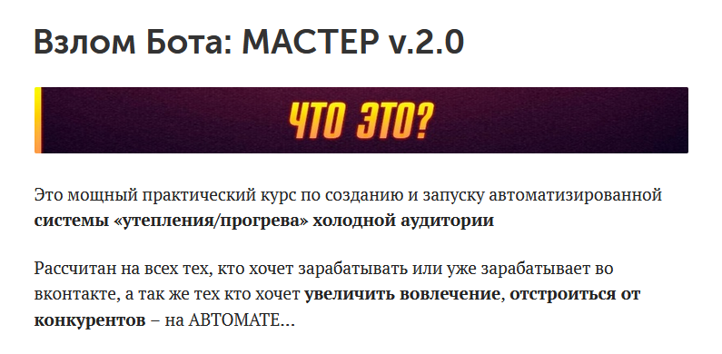 Евгений Кудряшов Взлом бота: мастер v.2.0 2022 слив курса