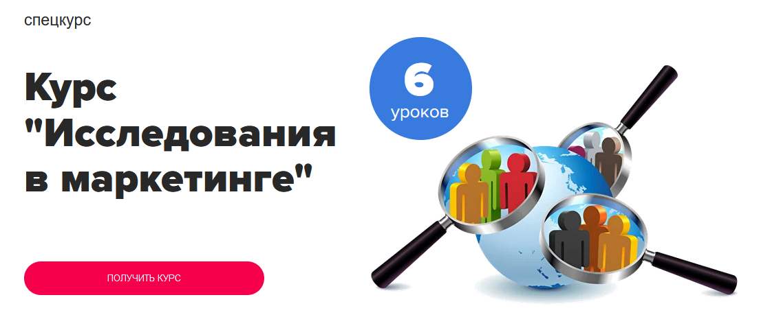 Maed Как делать исследования в маркетинге 2024 слив курса