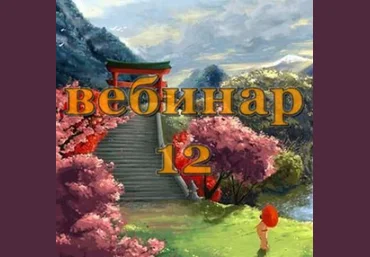 Александр Югай Практический Ци Мень 12 Эксклюзивный вебинар слив