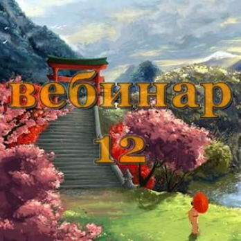 Александр Югай Практический Ци Мень 12 Эксклюзивный вебинар слив курса