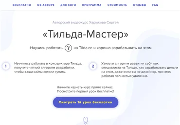 Харюков СергейВыжимка из курса  Тильда-Мастер 2018 скачать слив