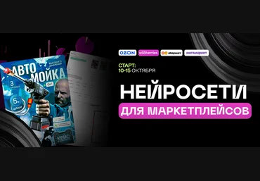 Павел Гайдуков Нейросети для маркетплейсов. Тариф Все сам 2024 слив