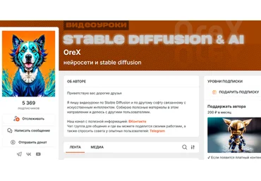 Orex Нейросети и stable diffusion. Март - Апрель 2025 слив
