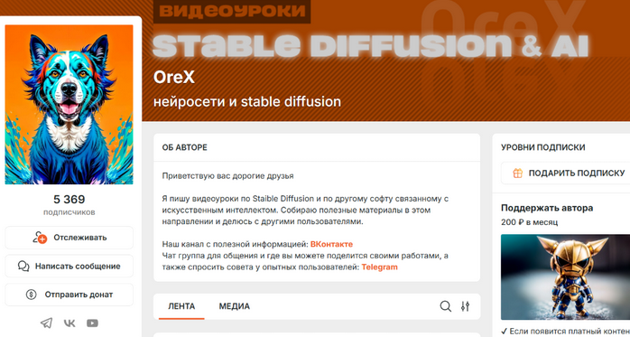 Orex Нейросети и stable diffusion. Март - Апрель 2025 слив курса