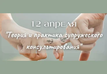 ИИСТ Марина Бебчук ― Теория и практика супружеского консультирования 2023 скачать слив