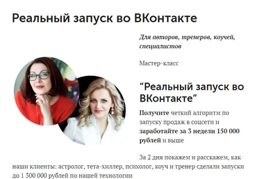 Женская Инфологика Реальный запуск во ВКонтакте 2018 слив