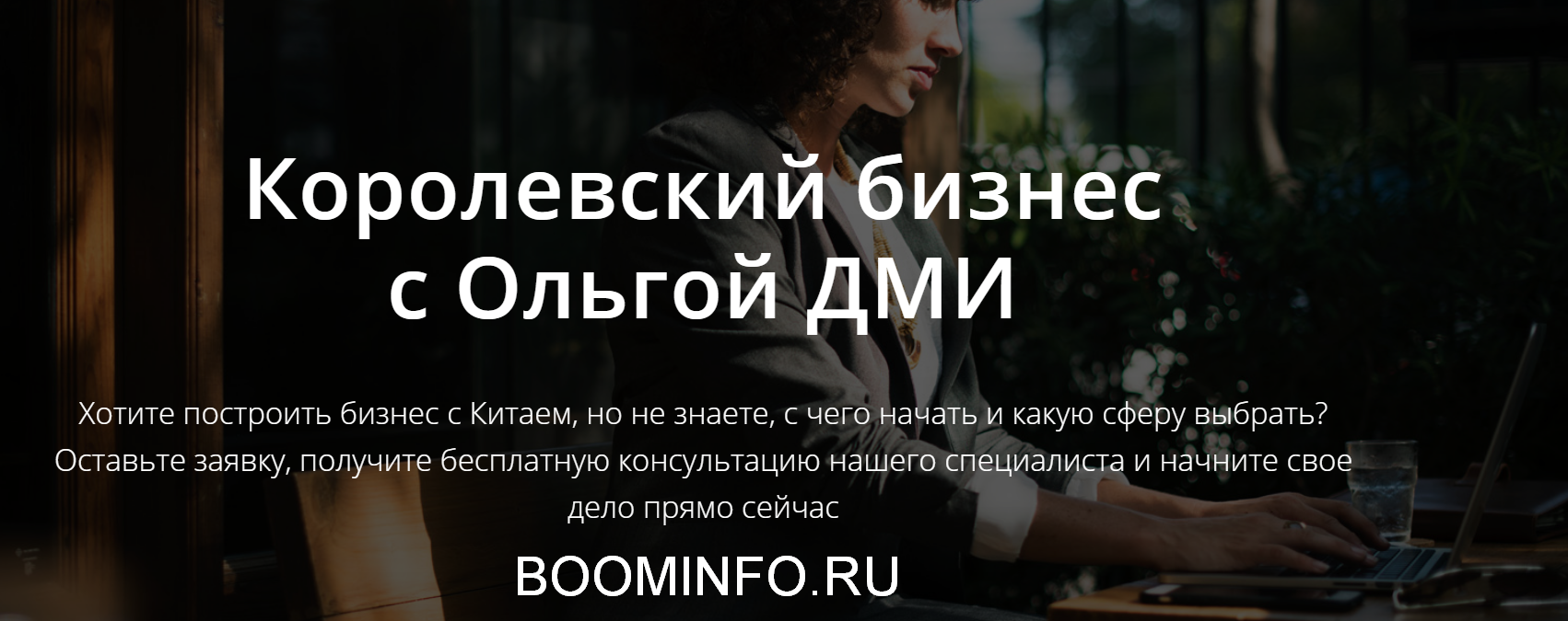Королевский бизнес с Ольгой ДМИ 2018 Весь ОПТ от А до Я слив курса