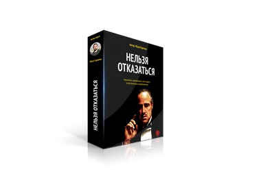 Юрий Курилов Нельзя отказаться 2019 слив