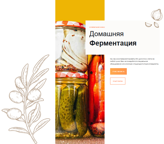 Угрюмова Ольга Домашняя Ферментация 2023 слив курса