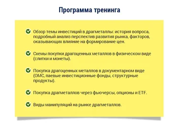Как зарабатывать на инвестициях в драгоценные металлы - Аргашоков 2015 слив