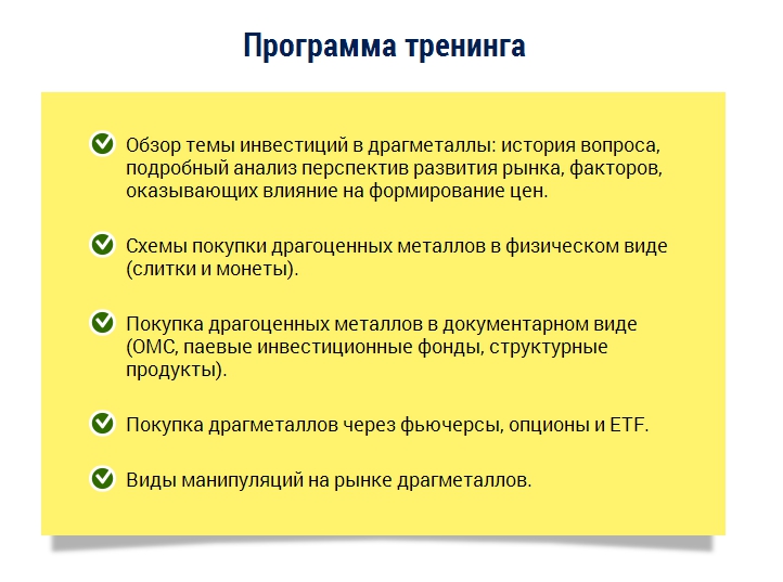 Как зарабатывать на инвестициях в драгоценные металлы - Аргашоков 2015 слив курса