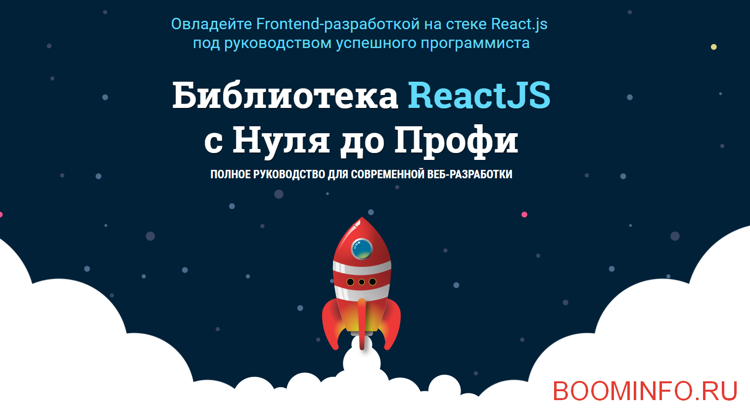 WebForMySelf ReactJS с Нуля до Профи 2018 слив курса