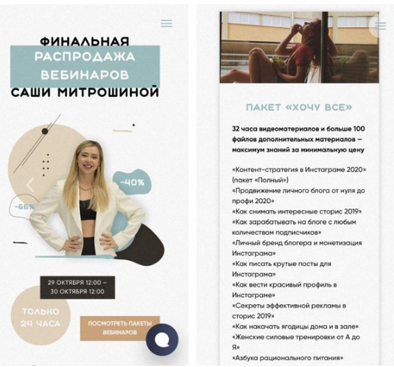 Sasha Mitroshina Пакет «Хочу все» слив курса