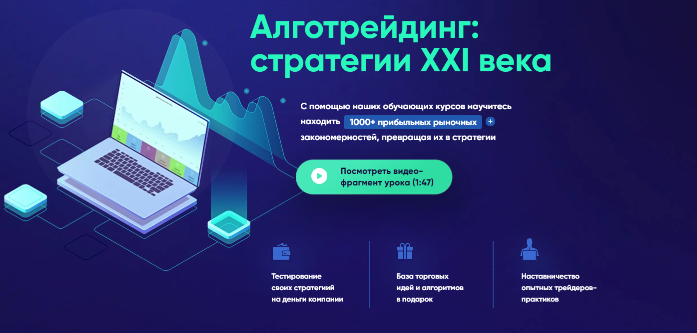 Сергей Силантьев, Юрий Чугунов Алготрейдинг ВСЕ 3 модуля 2021 слив курса